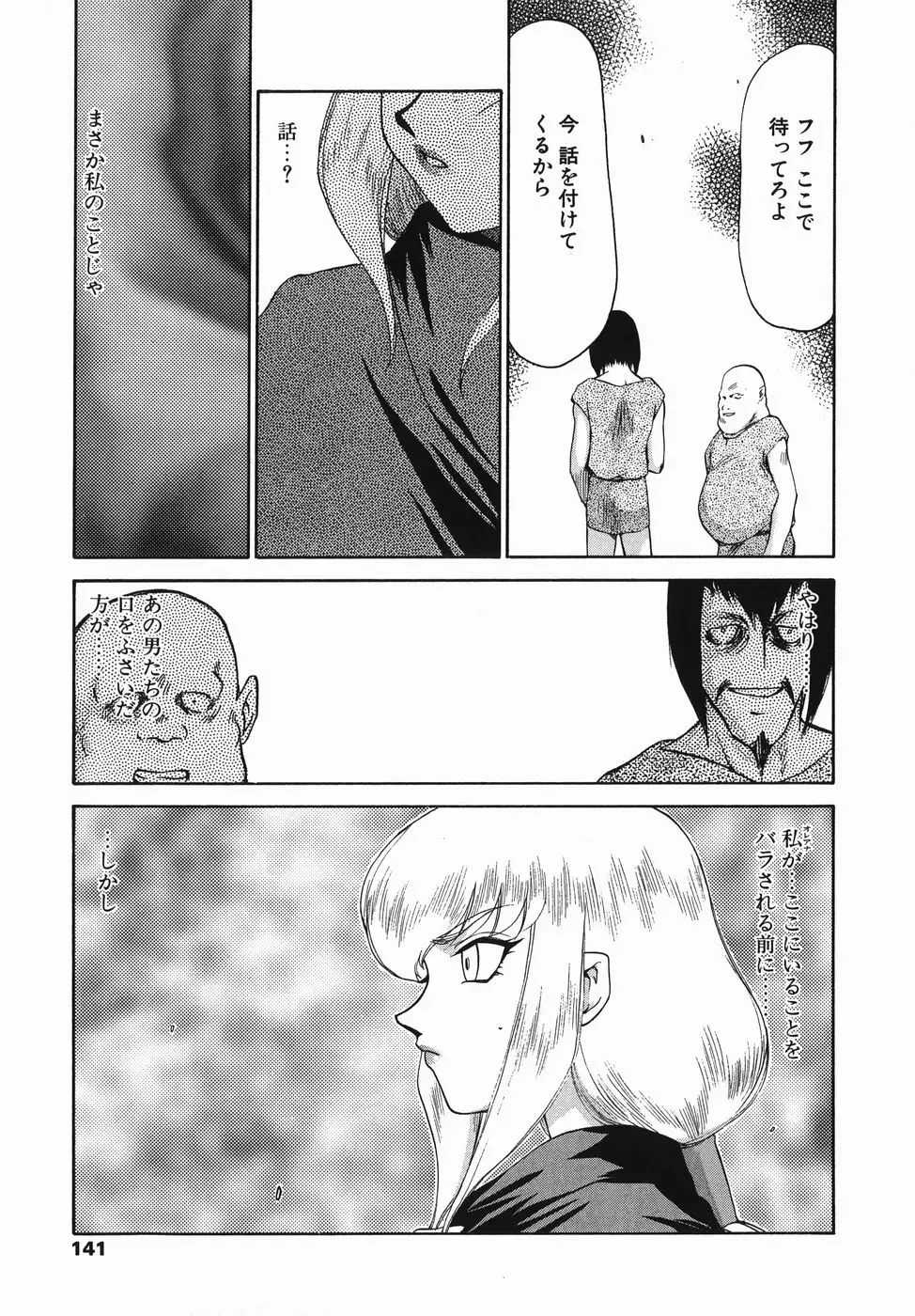 [Taira Hajime] Kamen no Kishi Orleana Zenpen Fhentai - Page 141