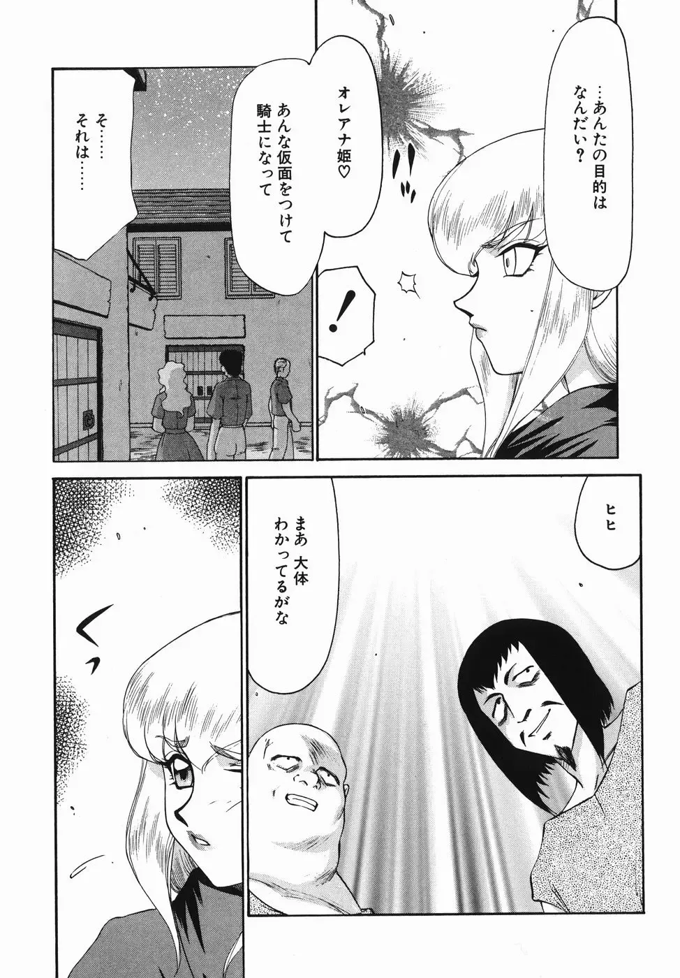 [Taira Hajime] Kamen no Kishi Orleana Zenpen Fhentai - Page 177