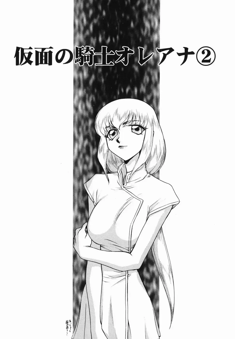 [Taira Hajime] Kamen no Kishi Orleana Zenpen Fhentai - Page 27