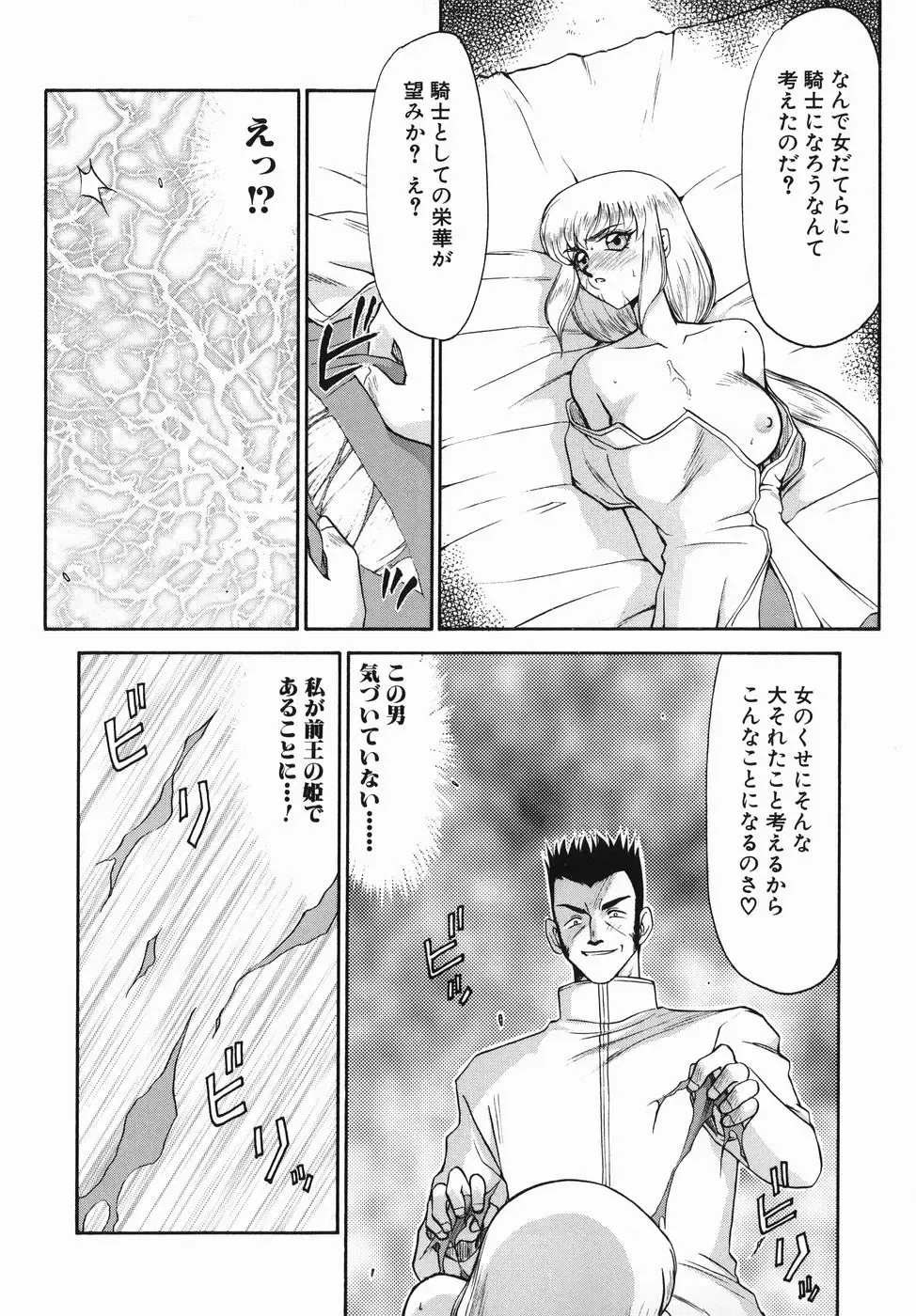 [Taira Hajime] Kamen no Kishi Orleana Zenpen Fhentai - Page 34