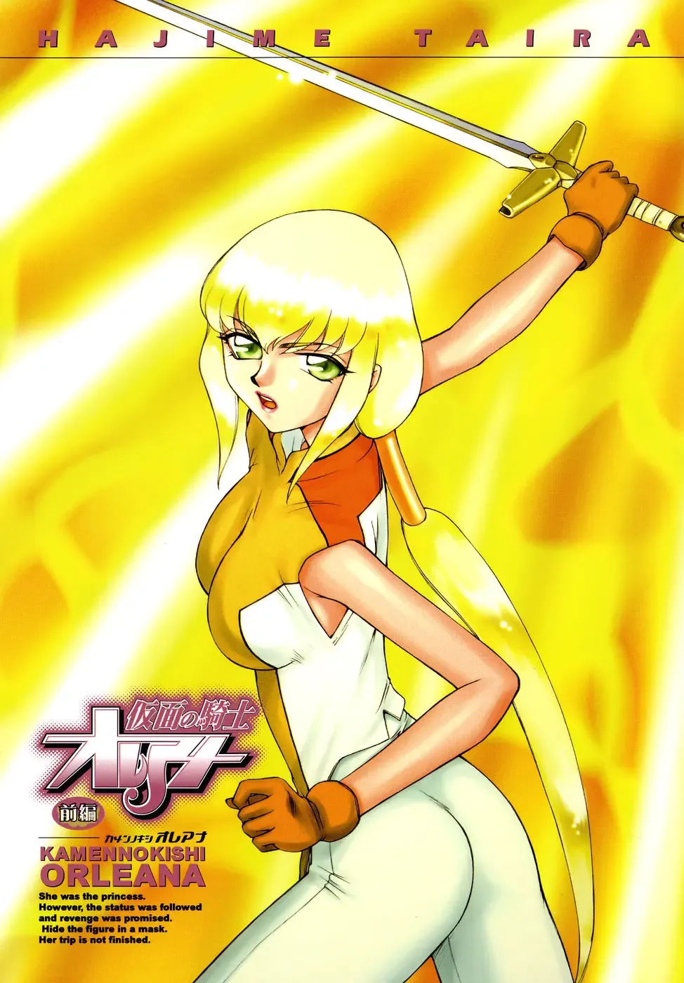 [Taira Hajime] Kamen no Kishi Orleana Zenpen Fhentai - Page 5