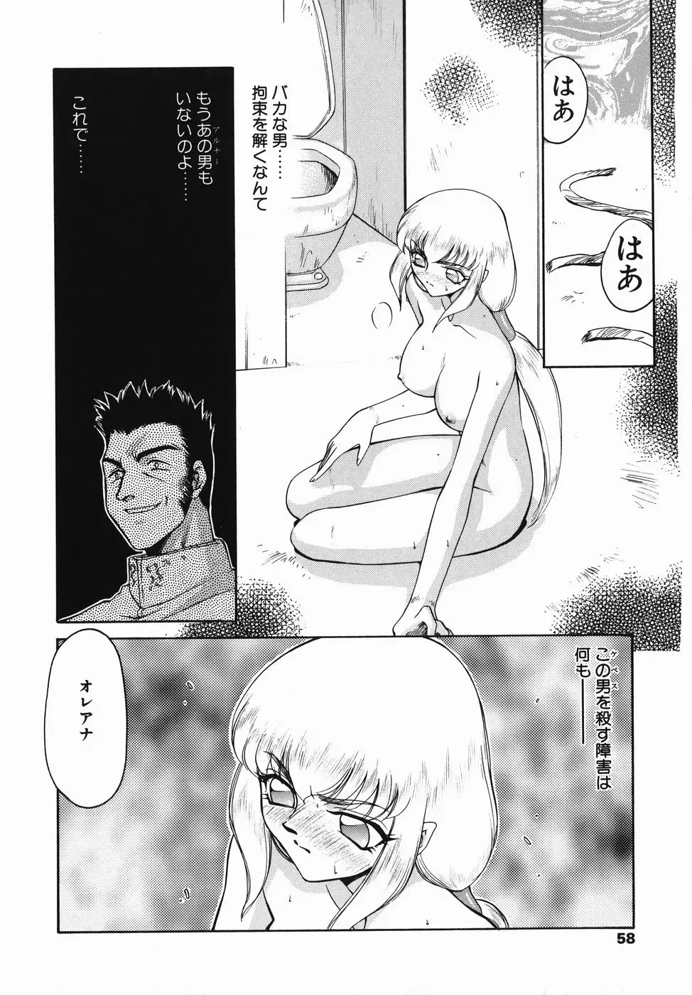 [Taira Hajime] Kamen no Kishi Orleana Zenpen Fhentai - Page 58