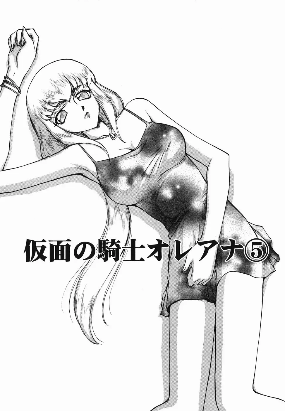 [Taira Hajime] Kamen no Kishi Orleana Zenpen Fhentai - Page 81