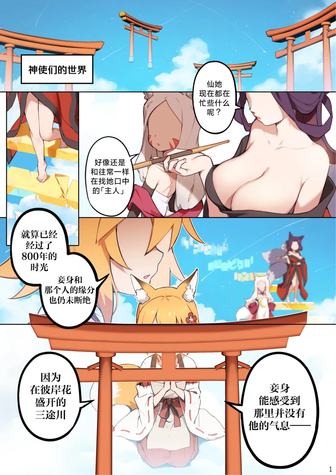 [Blvefo9] 800 nen no yakusoku | 800年的约定 (decensored) Fhentai.net - Page 3