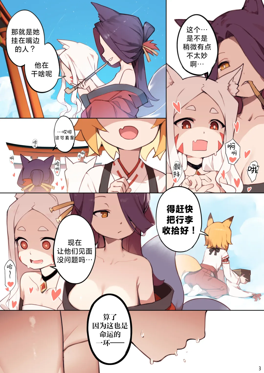 [Blvefo9] 800 nen no yakusoku | 800年的约定 (decensored) Fhentai.net - Page 5