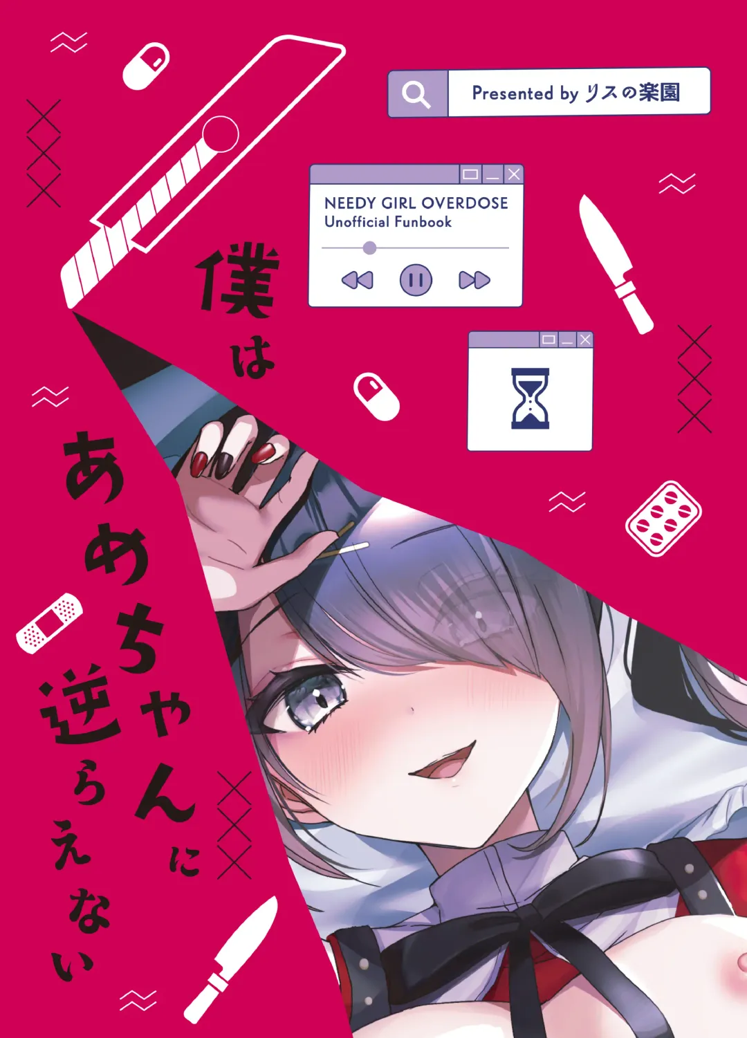 [Niyasuke] Boku wa Ame-chan ni Sakaraenai - I can't resist Ame-chan. Fhentai - Page 20