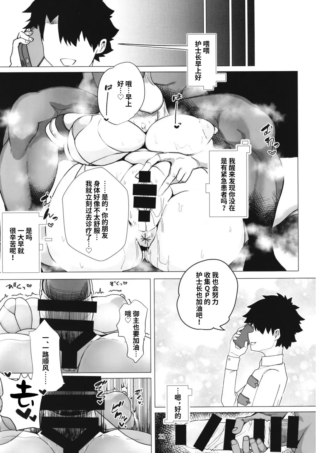 [Hiro.] Fuchou Netorare Support Fhentai - Page 20