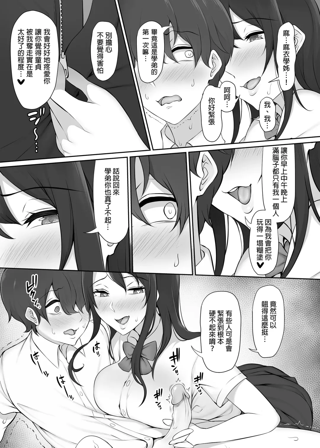 [Nori Gorou] Houkago, Akogare no Senpai ni Tsurerarete- | 放學後、被憧憬的學姐帶走ー (decensored) Fhentai - Page 22