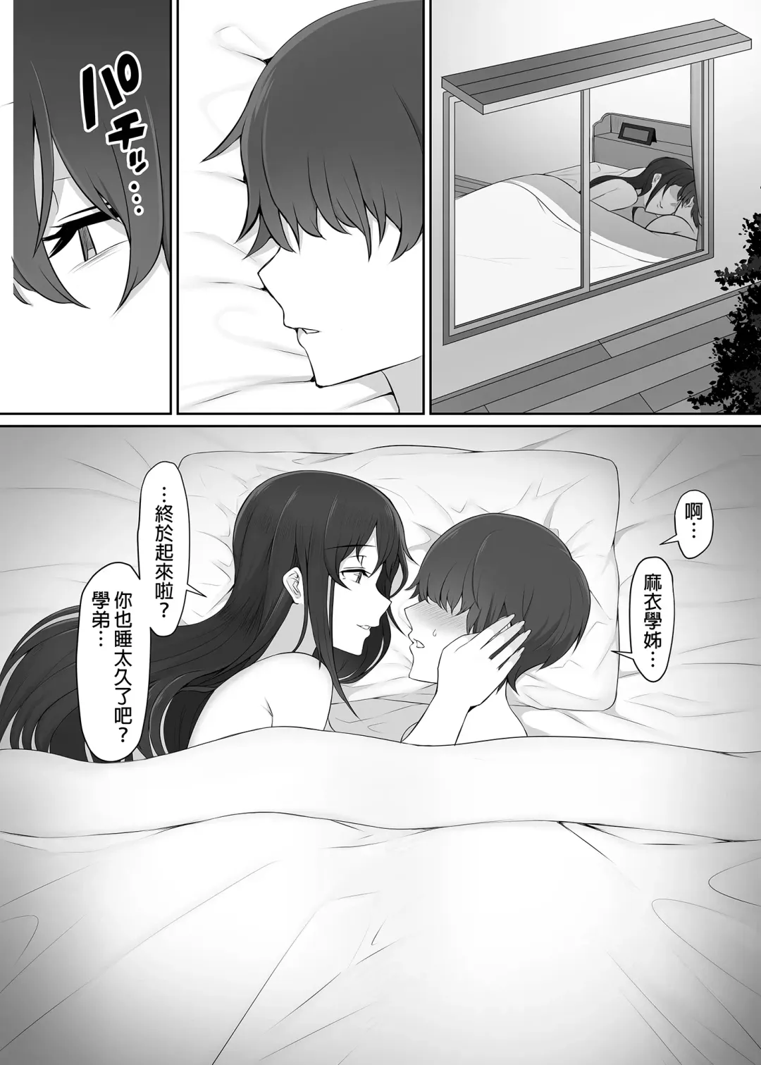 [Nori Gorou] Houkago, Akogare no Senpai ni Tsurerarete- | 放學後、被憧憬的學姐帶走ー (decensored) Fhentai - Page 67