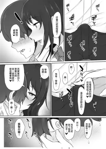 [Nori Gorou] Houkago, Akogare no Senpai ni Tsurerarete- | 放學後、被憧憬的學姐帶走ー (decensored) Fhentai - Page 18