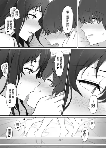 [Nori Gorou] Houkago, Akogare no Senpai ni Tsurerarete- | 放學後、被憧憬的學姐帶走ー (decensored) Fhentai - Page 69