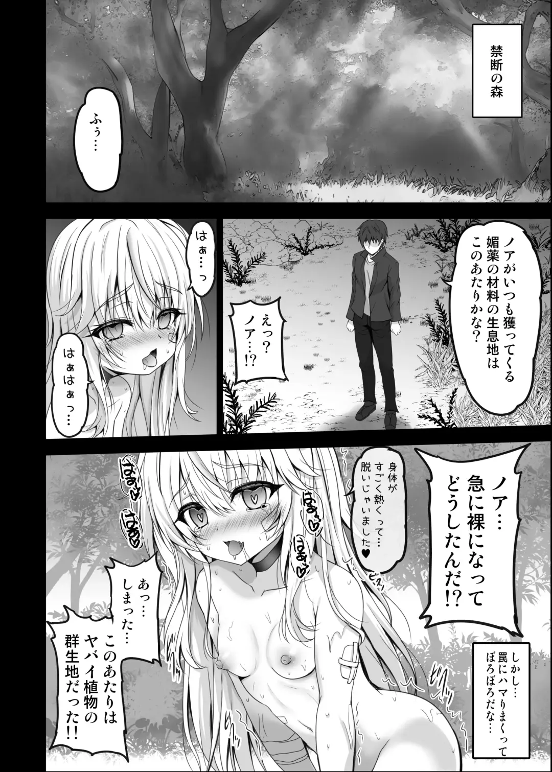 [Shaian] Isekai de Tasuketa Shoujo ni Maiban Osowarete Komattemasu!! Daiyonya Fhentai.net - Page 16