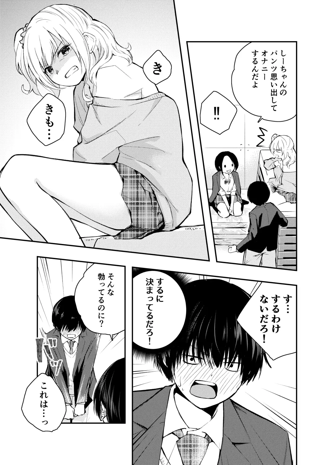 [Hatsuyasumi] Boku o Ijimeru Chijo to Shojo Fhentai.net - Page 7