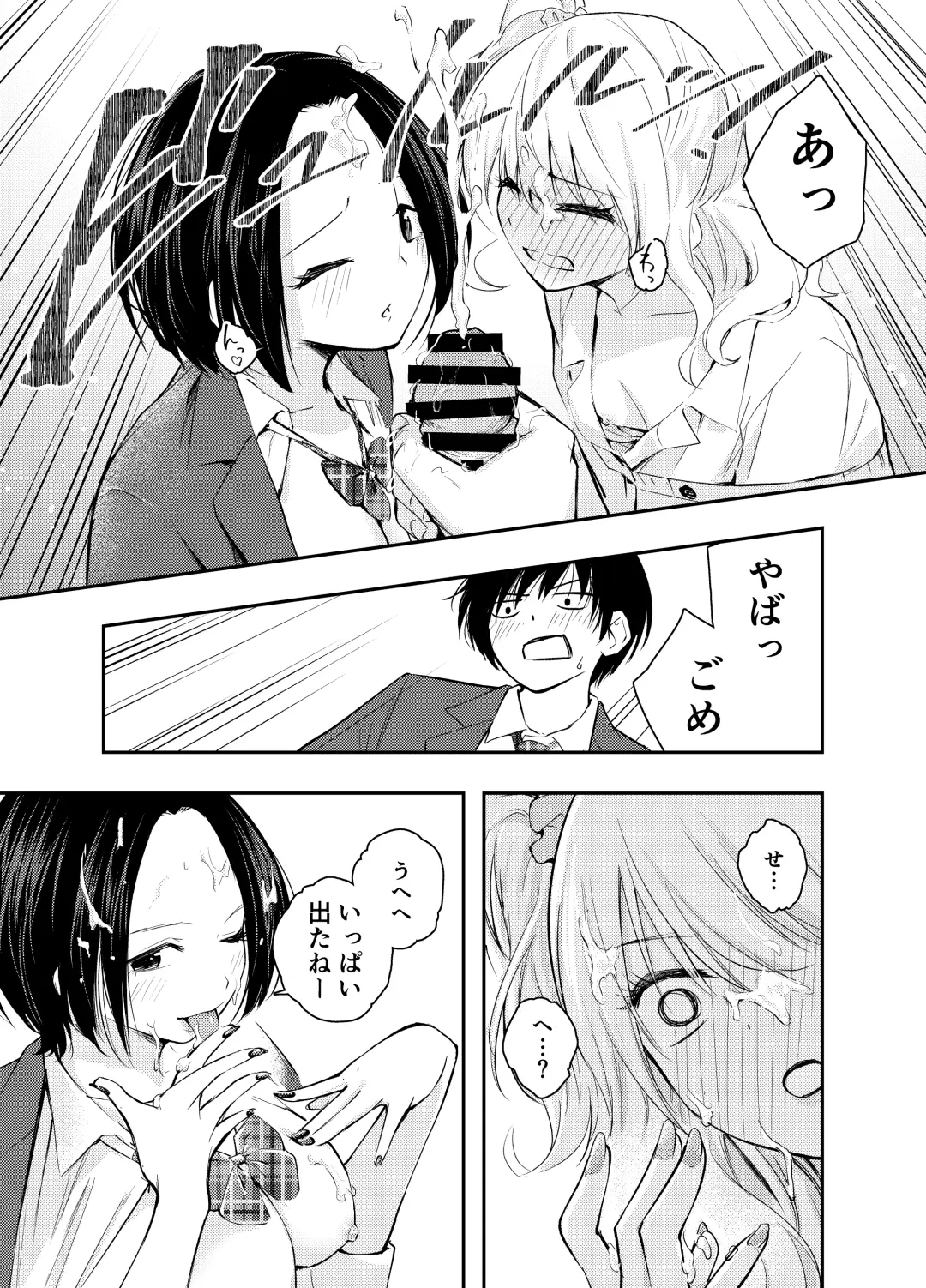 [Hatsuyasumi] Boku o Ijimeru Chijo to Shojo Fhentai.net - Page 15