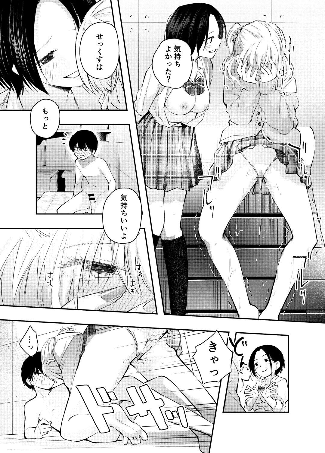 [Hatsuyasumi] Boku o Ijimeru Chijo to Shojo Fhentai.net - Page 37