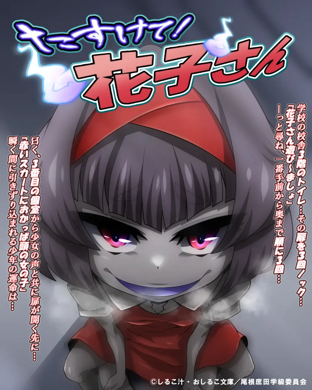 [Shiruko Jiru] Tasukete! Hanako-san 2 ~Aki Onee-chan to Asobo~ Fhentai - Page 57