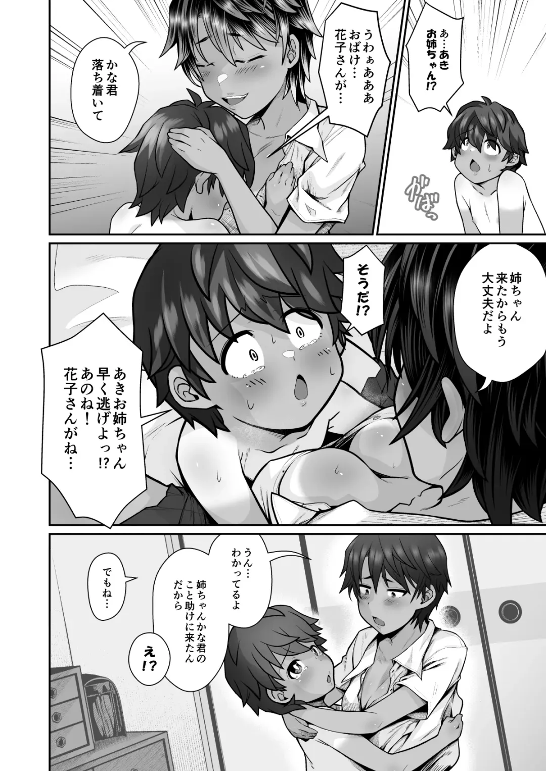 [Shiruko Jiru] Tasukete! Hanako-san 2 ~Aki Onee-chan to Asobo~ Fhentai - Page 8