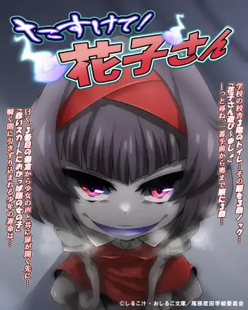 [Shiruko Jiru] Tasukete! Hanako-san 2 ~Aki Onee-chan to Asobo~ Fhentai - Page 57