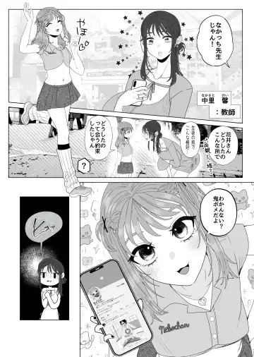 [Serakichi.] Eggui Onanie Sarashiteru Yokyuu Fuman Hitozuma Uraaka Joshi ni Attara Tannin deshita Fhentai.net - Page 6