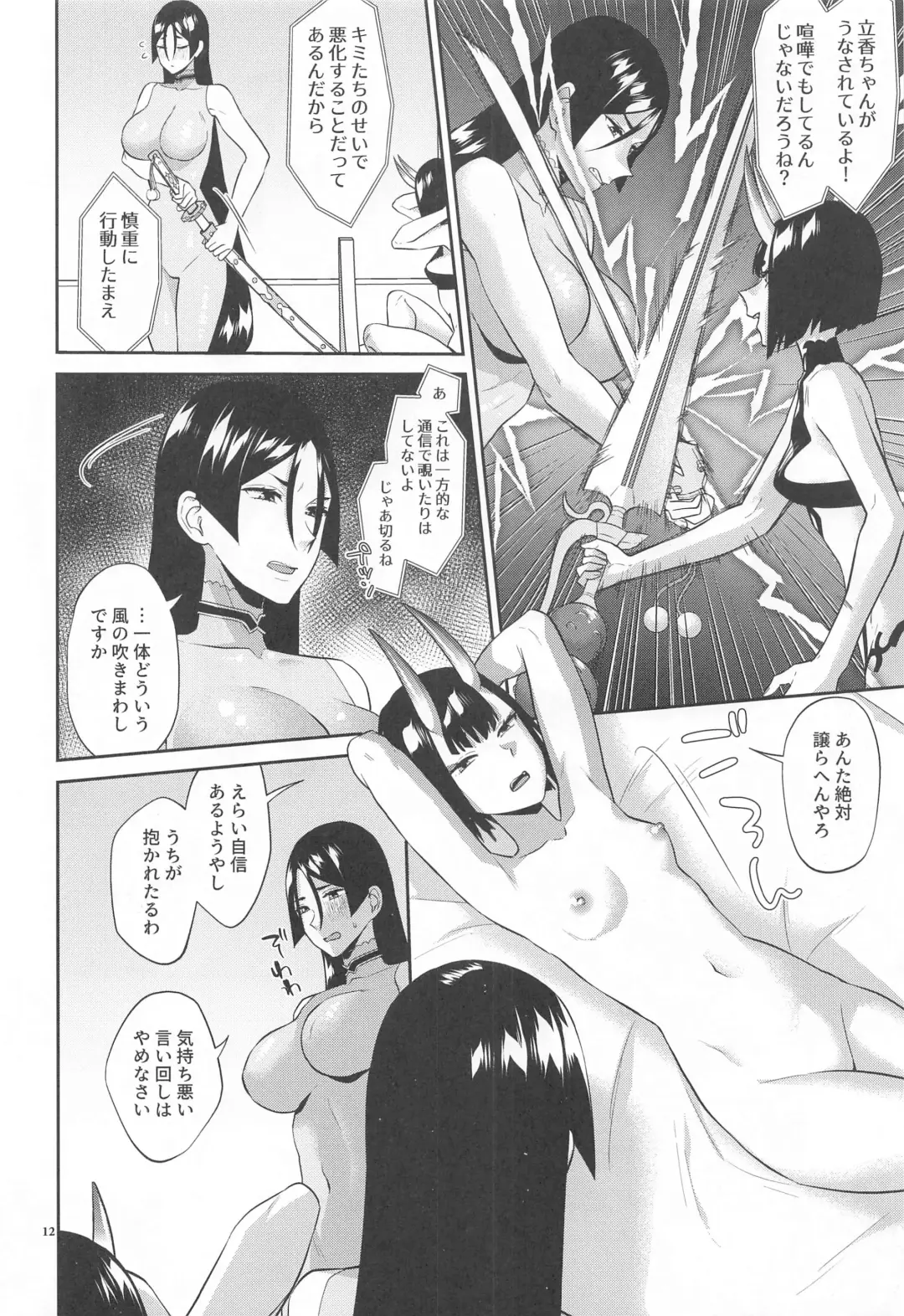 [Titiduki] Kinkyuu Ninmu Fhentai - Page 11