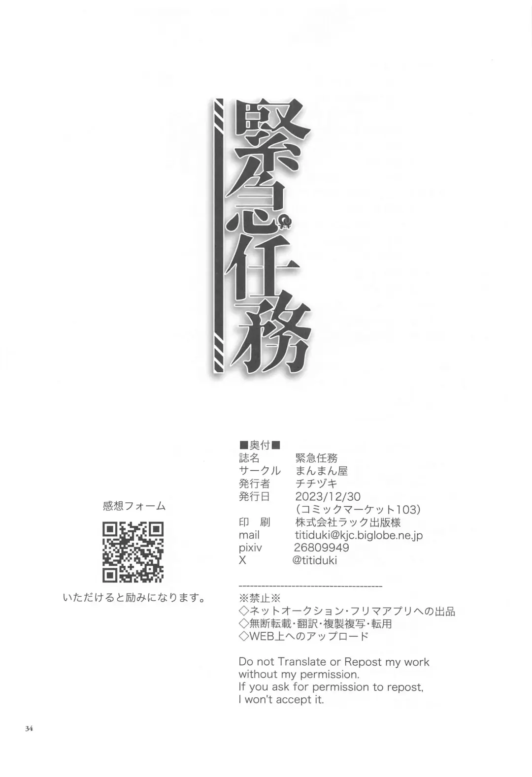 [Titiduki] Kinkyuu Ninmu Fhentai - Page 33