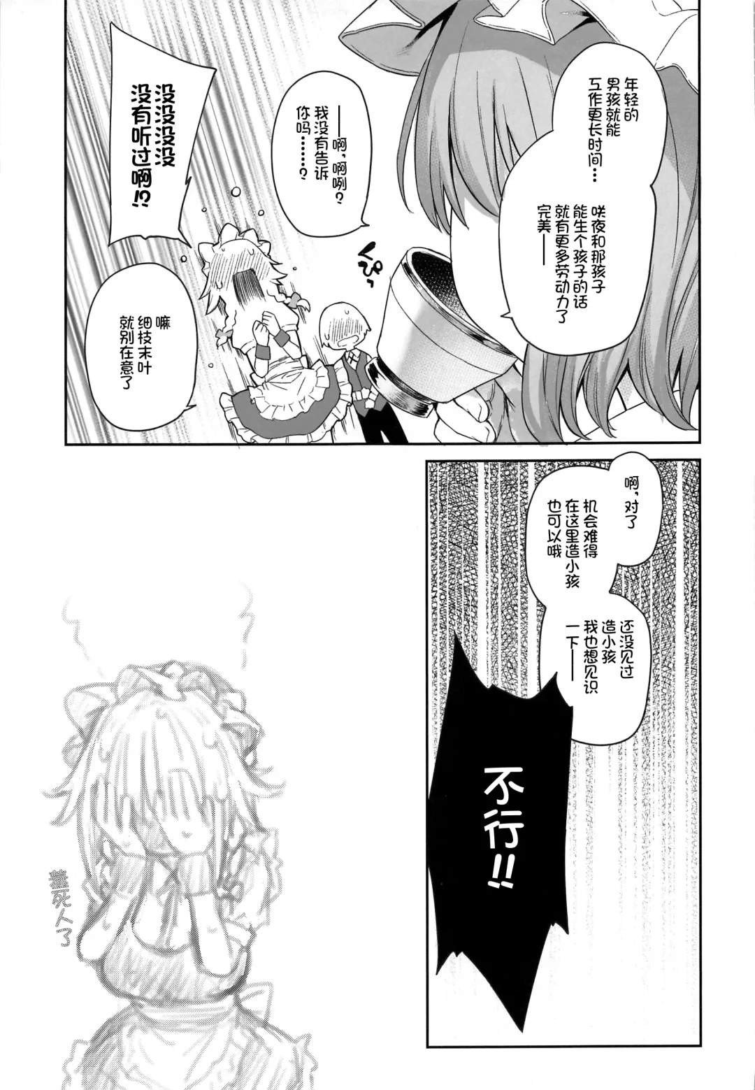 [Michiking] ANMITSU TOUHOU THE AFTER Vol. 3 Shasei Kanri shite Kudasai Sakuya-san! + (decensored) Fhentai.net - Page 23