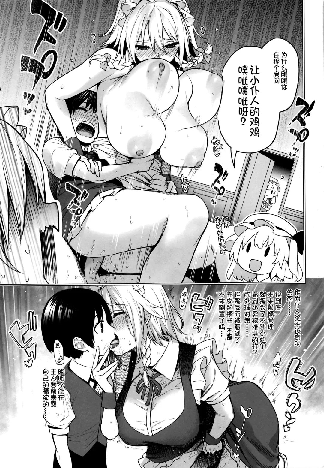 [Michiking] ANMITSU TOUHOU THE AFTER Vol. 3 Shasei Kanri shite Kudasai Sakuya-san! + (decensored) Fhentai.net - Page 9