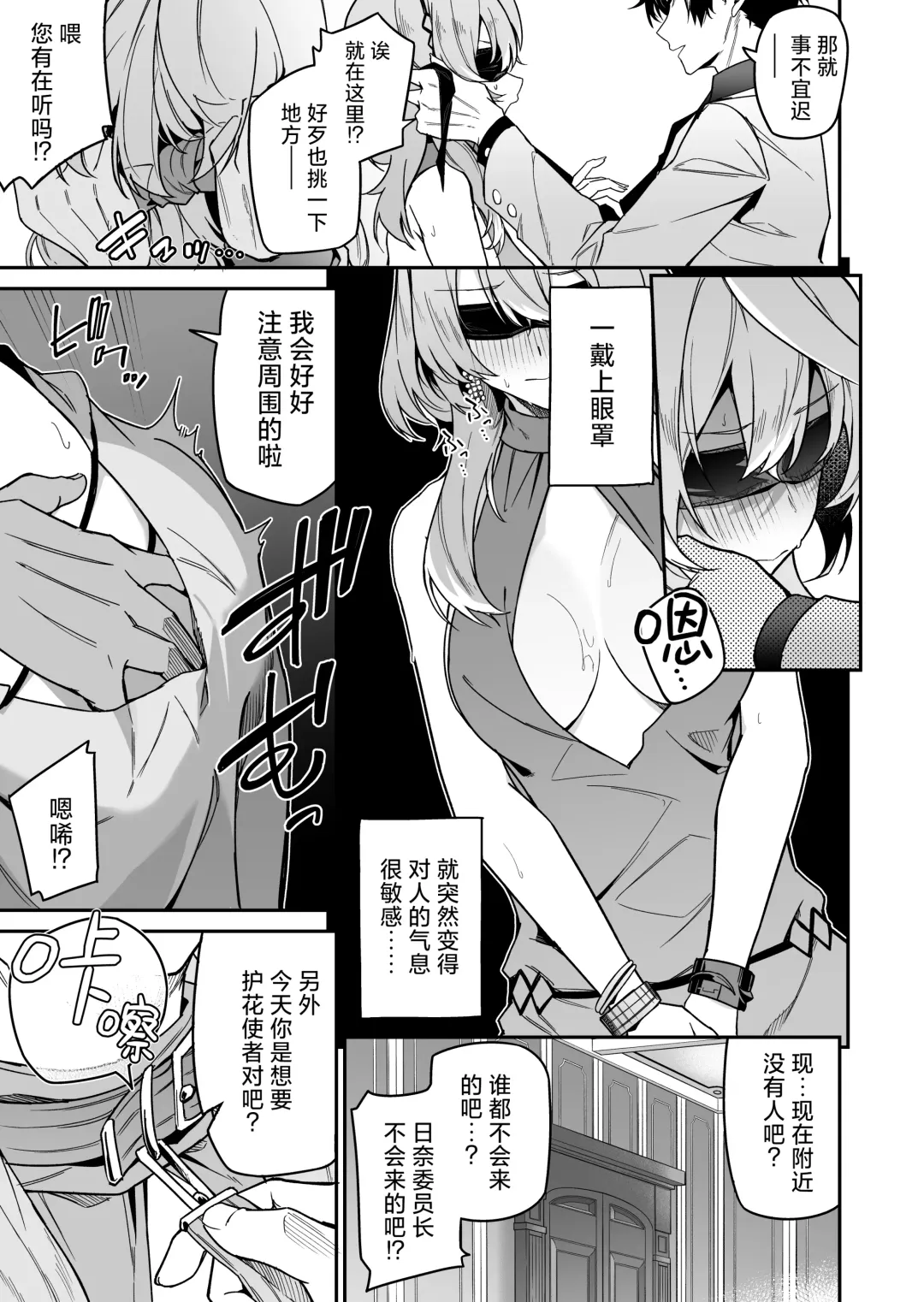 [Hetaren] Fuuki ni Saegiru Amou no Oto | 天雨之音掩盖风气。 Fhentai.net - Page 9