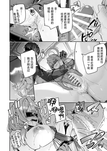 [Hetaren] Fuuki ni Saegiru Amou no Oto | 天雨之音掩盖风气。 Fhentai.net - Page 18