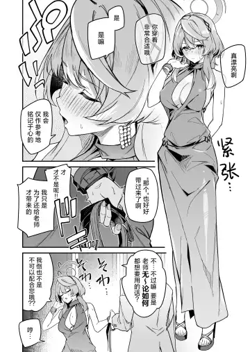 [Hetaren] Fuuki ni Saegiru Amou no Oto | 天雨之音掩盖风气。 Fhentai.net - Page 8