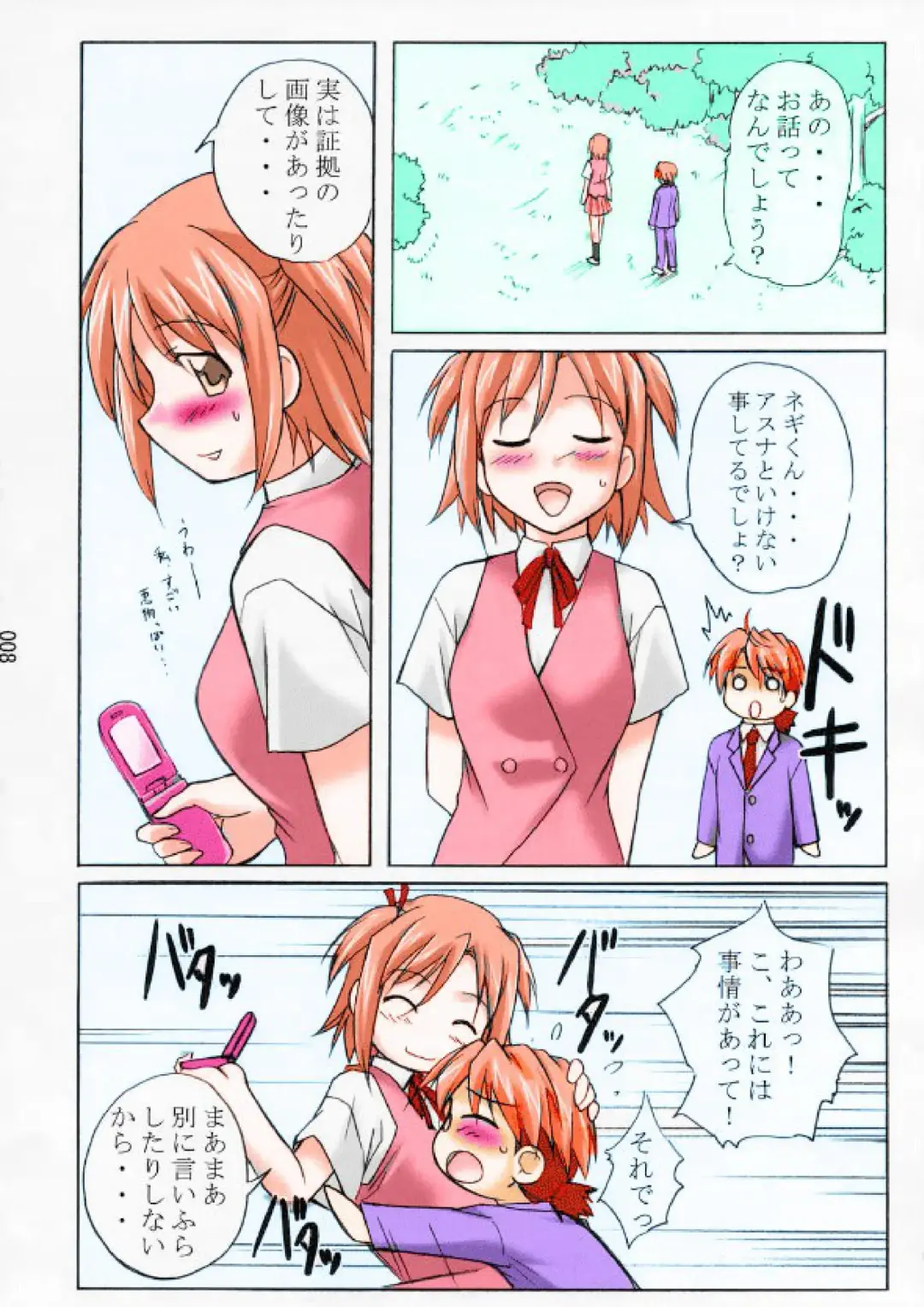 [Sendorikun] asu maki! Fhentai.net - Page 6