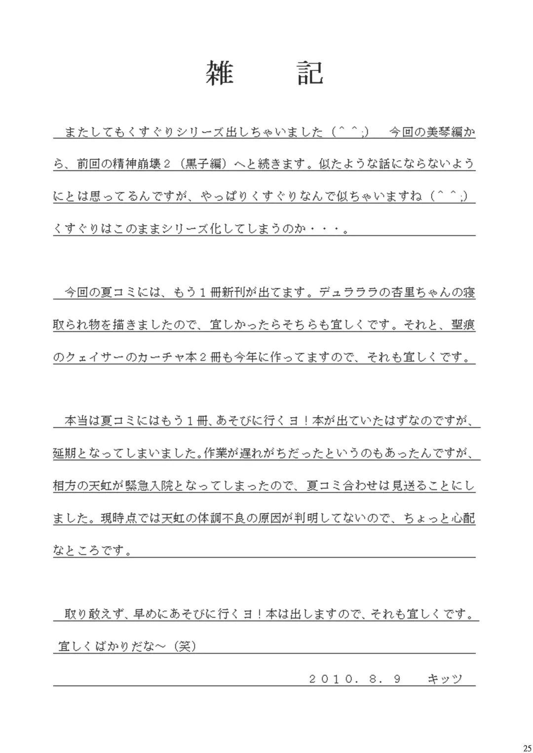 [Kittsu] Seishin Houkai suru made Kusuguri Makutte Ryoujoku Shitemiru Test III Mikoto Zettaizetsumei Mesudorei Hen  (Toaru Majutsu no Index) | Rape and tickle test until one loses her sanity III Fhentai - Page 24