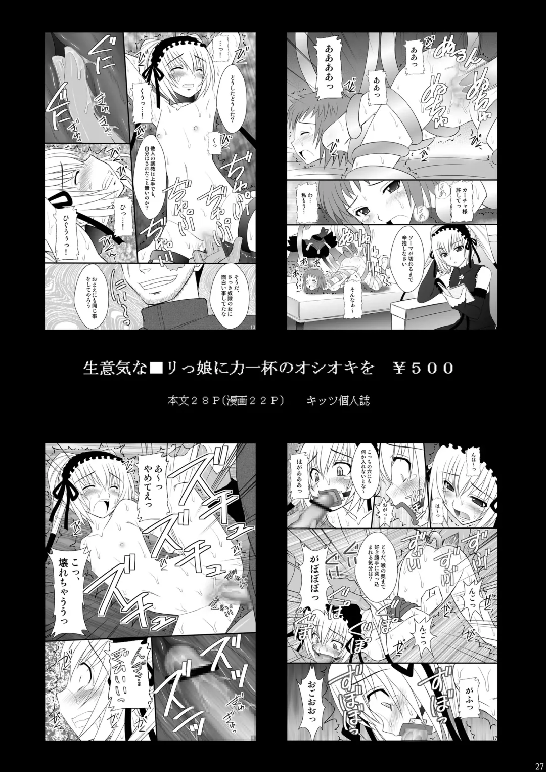 [Kittsu] Seishin Houkai suru made Kusuguri Makutte Ryoujoku Shitemiru Test III Mikoto Zettaizetsumei Mesudorei Hen  (Toaru Majutsu no Index) | Rape and tickle test until one loses her sanity III Fhentai - Page 26