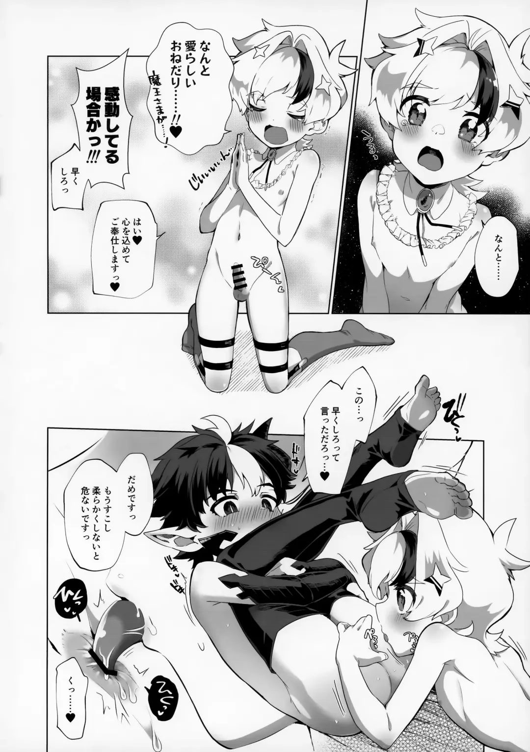 Maou-sama wa Seme Raretai Fhentai - Page 36