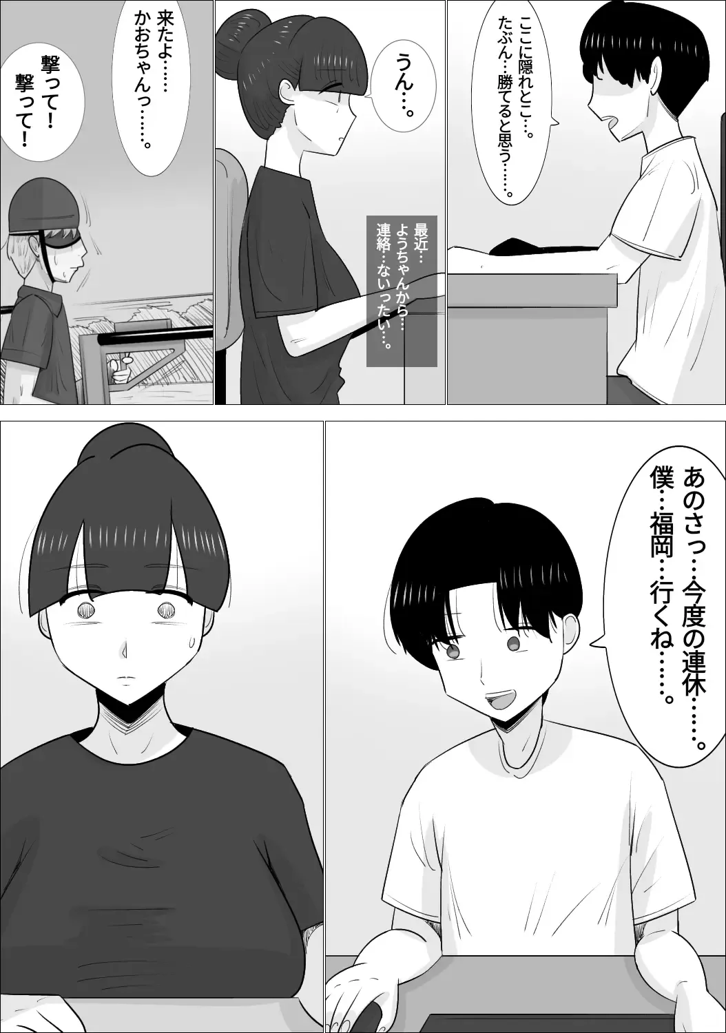 NTR Sumi Kanojo ni, Okasareru Boku Fhentai - Page 104