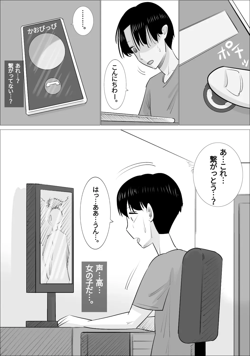 NTR Sumi Kanojo ni, Okasareru Boku Fhentai - Page 4