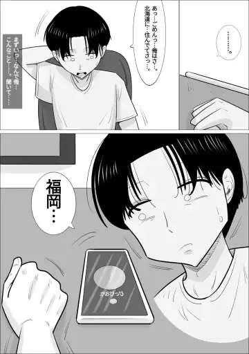 NTR Sumi Kanojo ni, Okasareru Boku Fhentai - Page 12