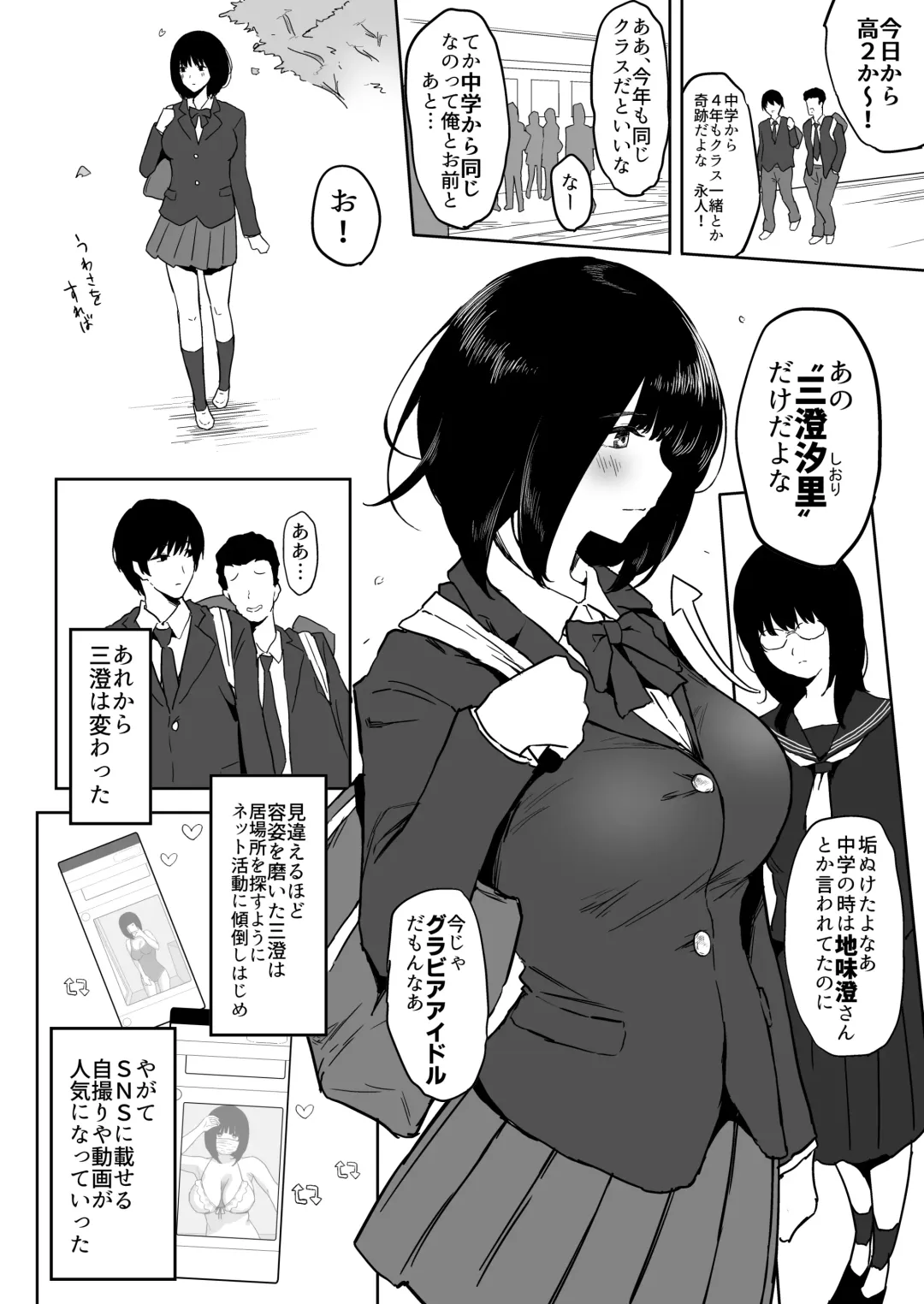 [Purumetal] Watashi, Mada Suki da yo. - I still love you. ~Mukashi Futta Doukyuusei ga Akanuke Bakunyuu Gravia Idol ni Natte Kanojo Mochi no Ore o Yuuwaku Shitekuru Gyaku NTR Uwaki Sex~ Fhentai.net - Page 5