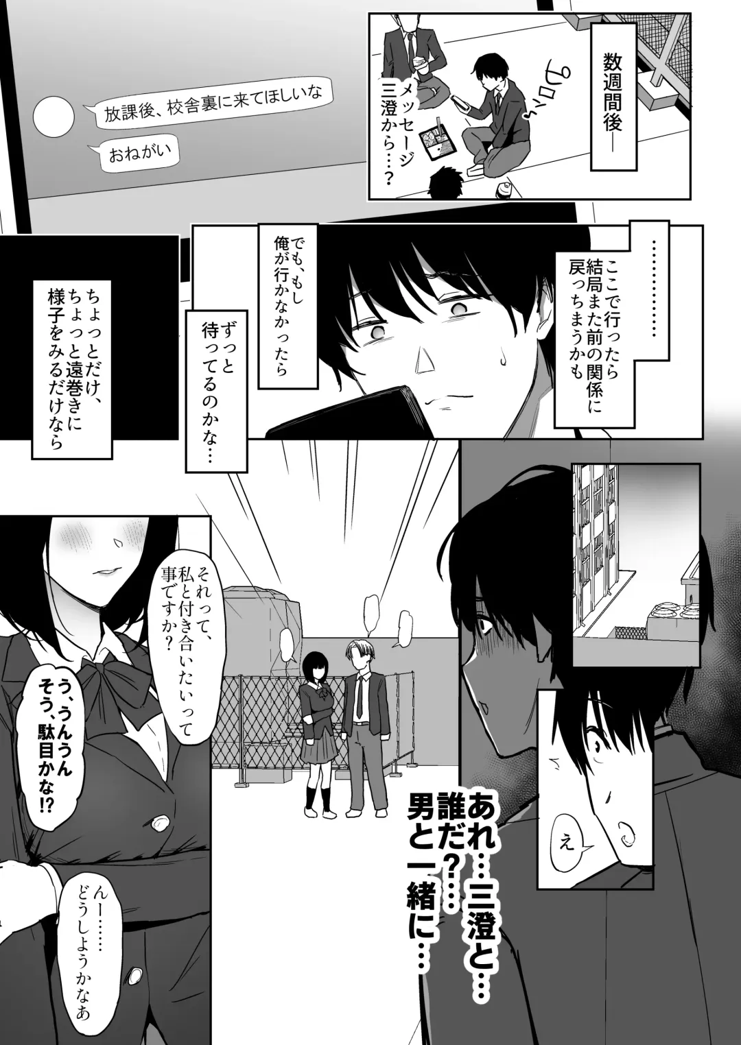 [Purumetal] Watashi, Mada Suki da yo. - I still love you. ~Mukashi Futta Doukyuusei ga Akanuke Bakunyuu Gravia Idol ni Natte Kanojo Mochi no Ore o Yuuwaku Shitekuru Gyaku NTR Uwaki Sex~ Fhentai.net - Page 74