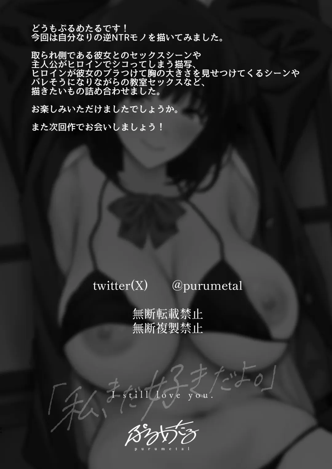 [Purumetal] Watashi, Mada Suki da yo. - I still love you. ~Mukashi Futta Doukyuusei ga Akanuke Bakunyuu Gravia Idol ni Natte Kanojo Mochi no Ore o Yuuwaku Shitekuru Gyaku NTR Uwaki Sex~ Fhentai.net - Page 85