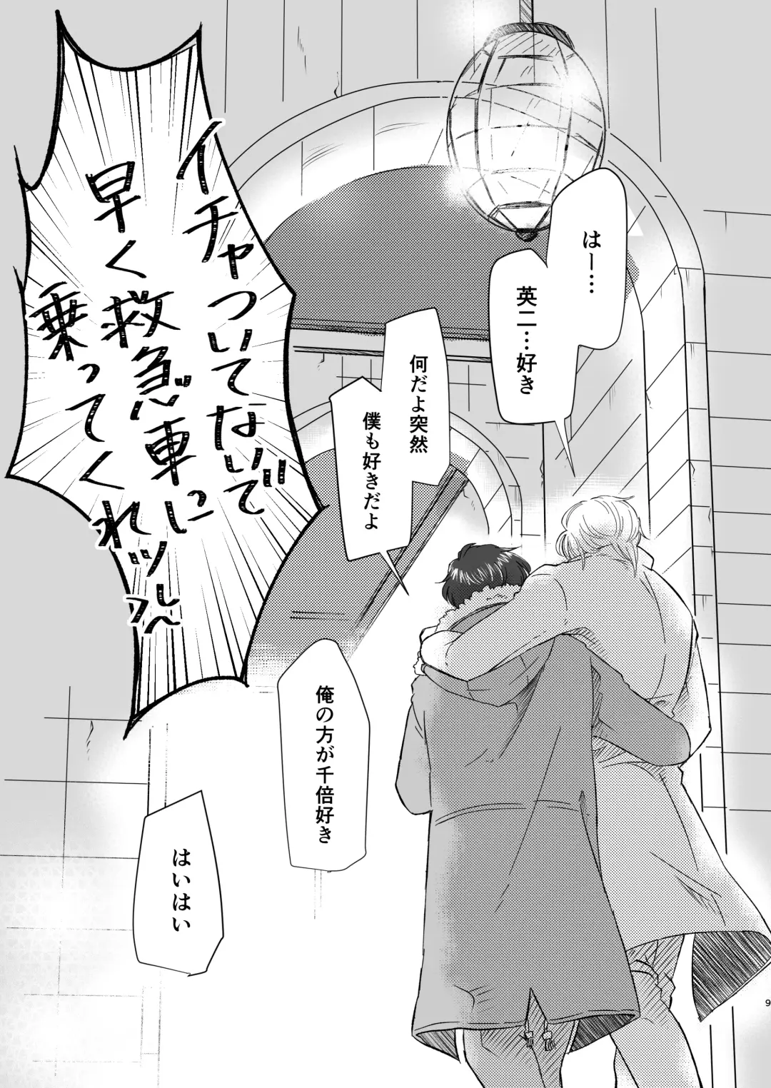 Amaenbou no I love you Fhentai - Page 9