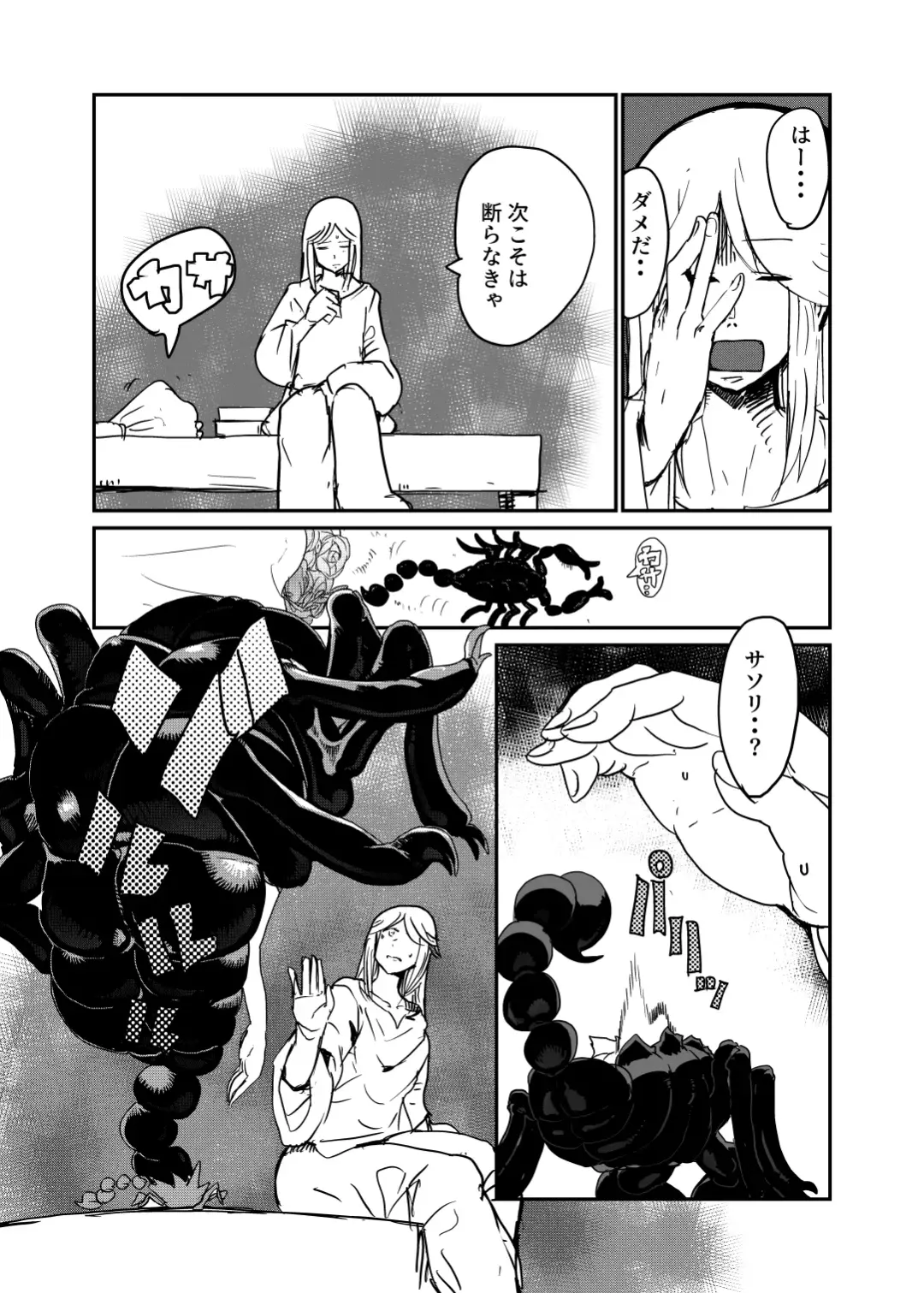 [Setouchi] ] Sasori Onna ni Sarawareru Fhentai - Page 5