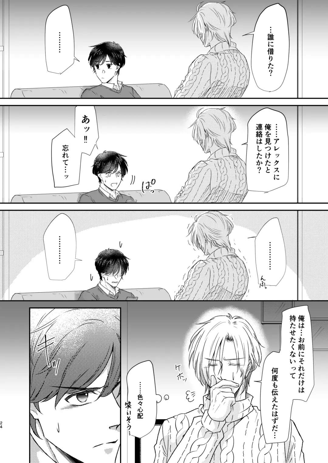 Saikou no hanataba o kimi ni 2 Fhentai - Page 24