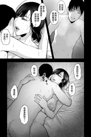 [Ginen] Haha no Naedoko ~Kyonyuu no Haha ni Saimin Kakete, Ninchi Kaihen x Noukou Nakadashi Sex~ Fhentai.net - Page 30