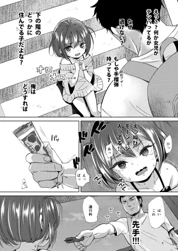 [Bizen] InCha no Mesugaki wa Sonzai suru no ka?] Fhentai.net - Page 4