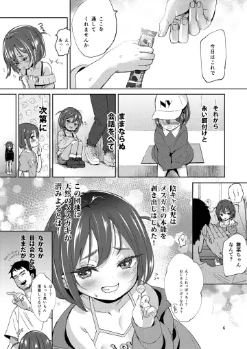 [Bizen] InCha no Mesugaki wa Sonzai suru no ka?] Fhentai.net - Page 5