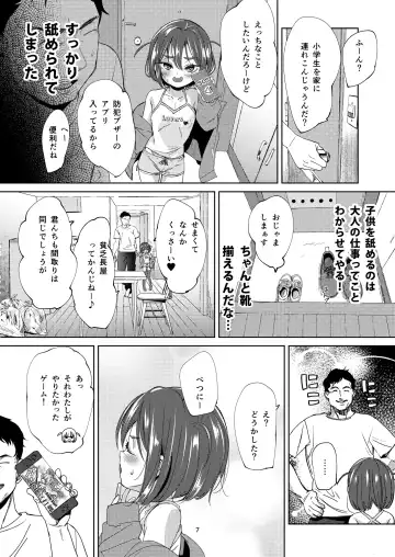 [Bizen] InCha no Mesugaki wa Sonzai suru no ka?] Fhentai.net - Page 6