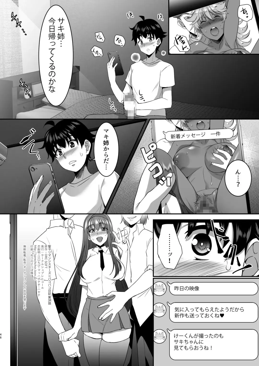 [Eguchi Chibi - Nintai Akira] Sei Yariman Sisters Pakopako Nikki 3R Fhentai - Page 47