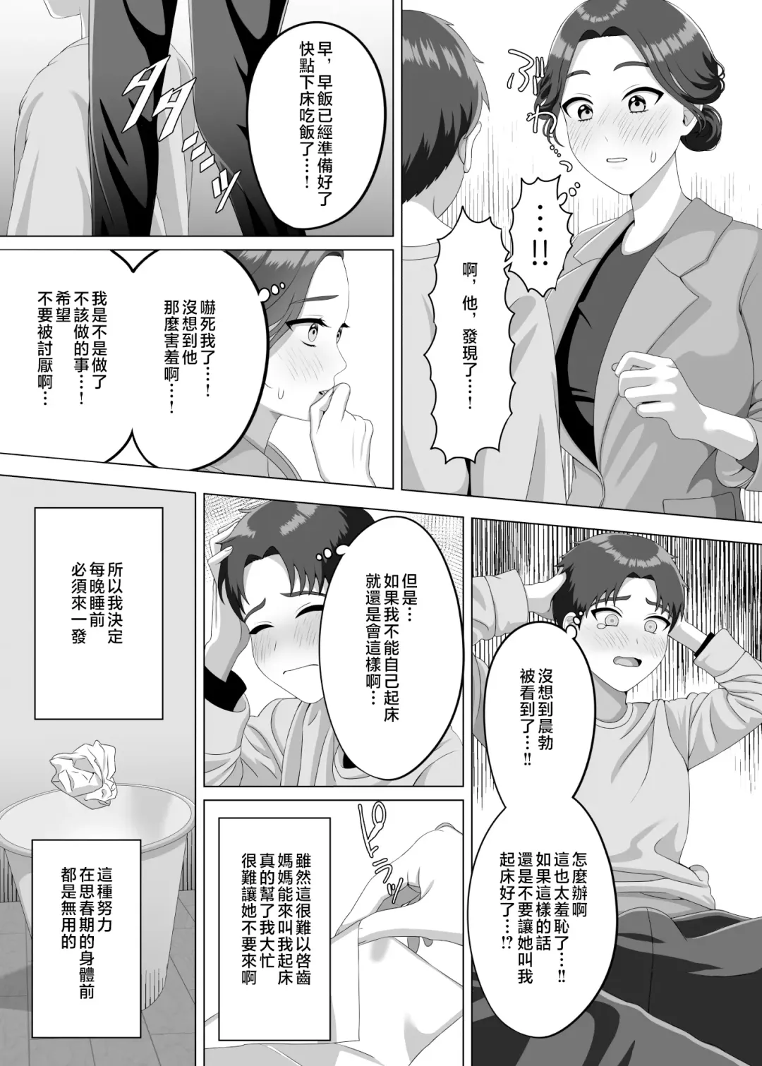 [Gaburi] Musuko no Asadachi ni Doki Doki Shichau Okaa-san | 對晨勃有感的母親 Fhentai.net - Page 10