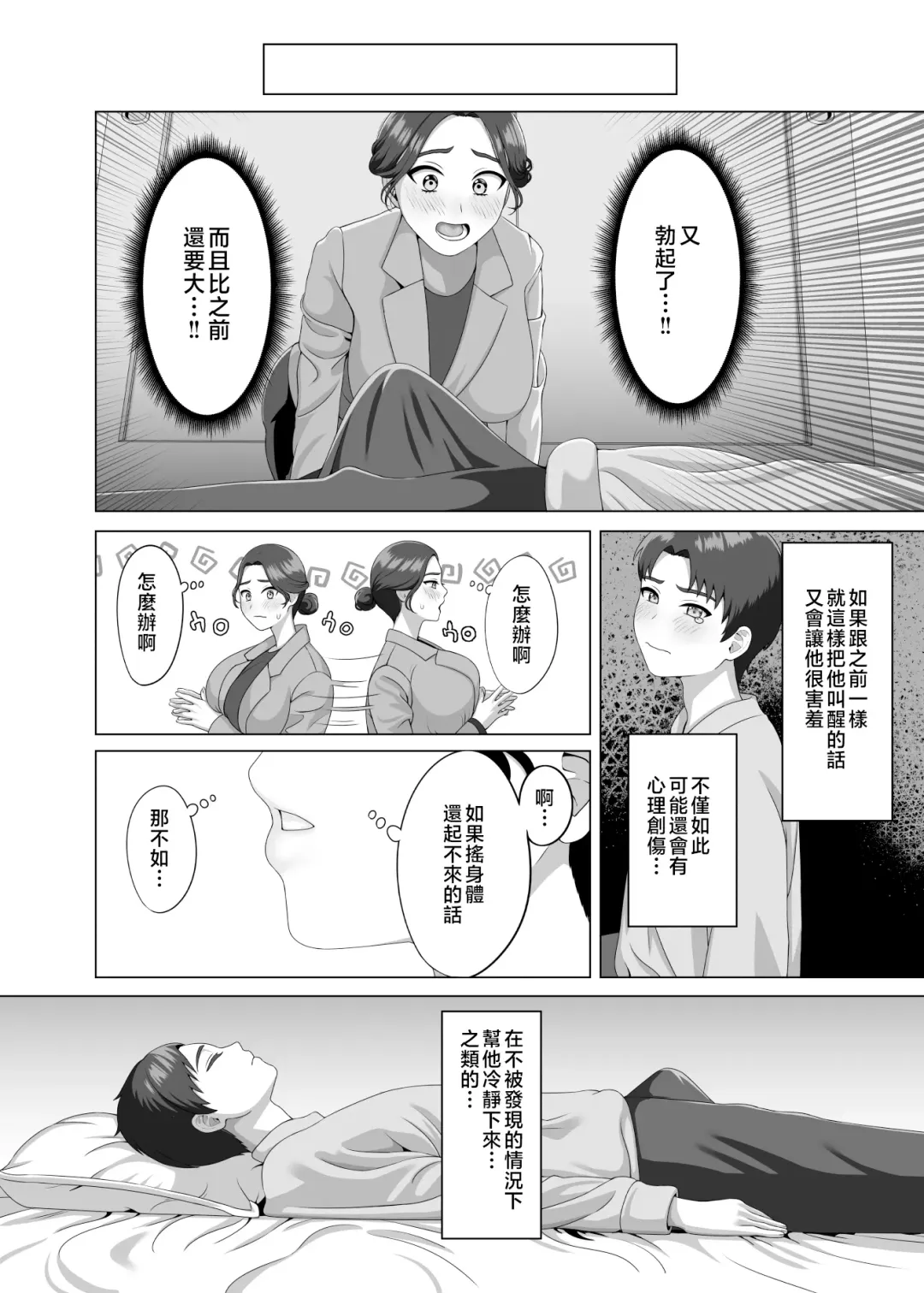 [Gaburi] Musuko no Asadachi ni Doki Doki Shichau Okaa-san | 對晨勃有感的母親 Fhentai.net - Page 11